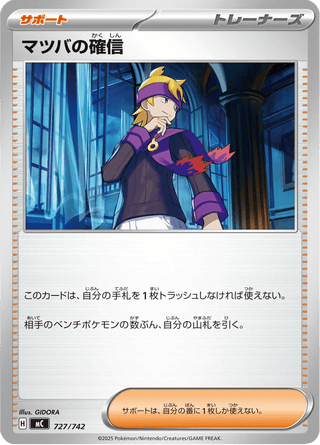 {727/742}Morty's Conviction | Japanese Pokemon Single Card - PokeNinJapan