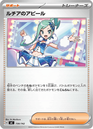 {730/742}Lisia's Appeal | Japanese Pokemon Single Card - PokeNinJapan