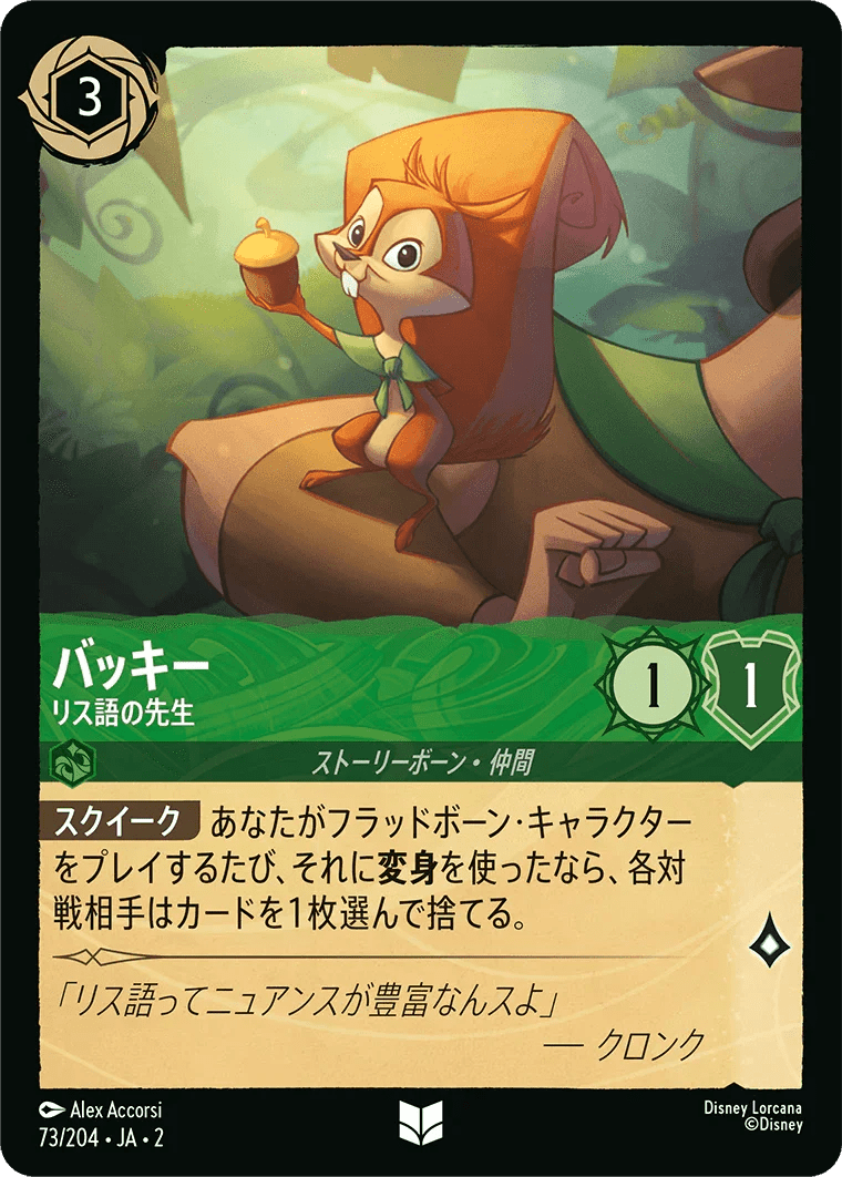 Bucky - Squirrel Squeak Tutor (73/204)