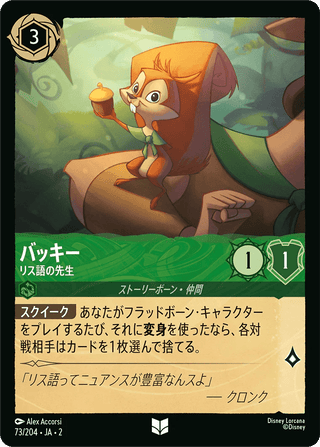 {73/204}Bucky - Squirrel Squeak Tutor - PokeNinJapan