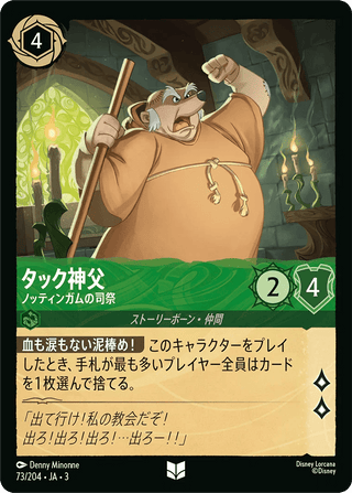 {73/204}Friar Tuck - Priest of Nottingham[Foil] - PokeNinJapan