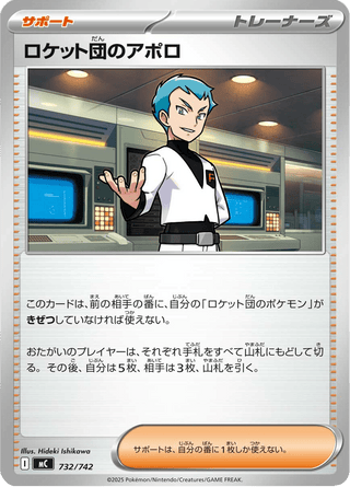 {732/742}Team Rocket's Archer | Japanese Pokemon Single Card - PokeNinJapan