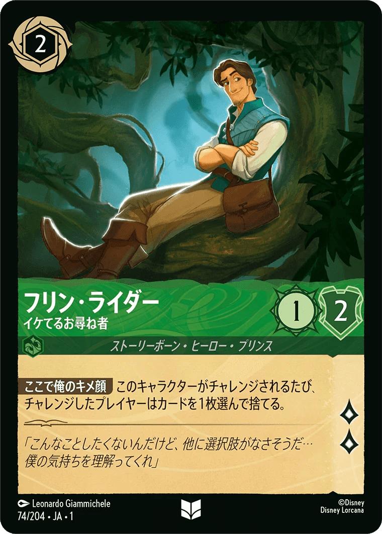 74/204}Flynn Rider