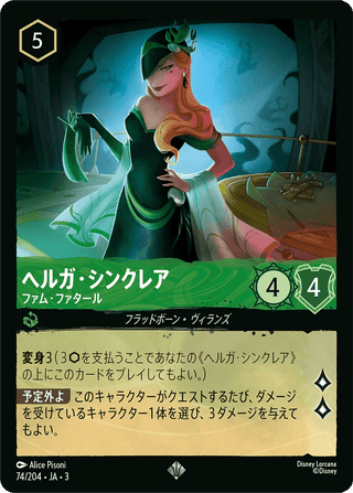 {74/204}Helga Sinclair - Femme Fatale[Foil] - PokeNinJapan