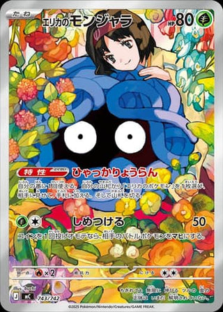 {743/742}Erika' Tangela | Japanese Pokemon Single Card - PokeNinJapan
