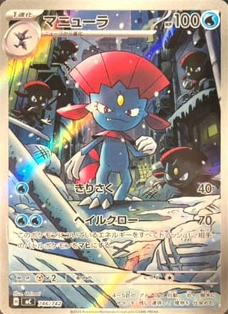 pokemon weavile card 746/742}Weavile