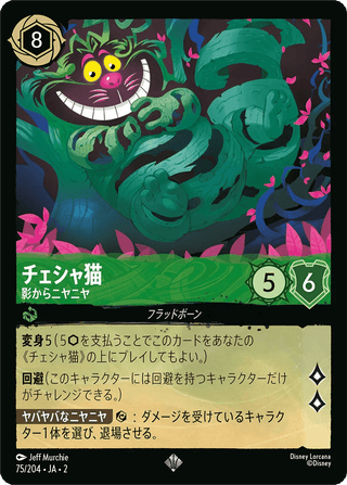 {75/204}Cheshire Cat - From the Shadows - PokeNinJapan