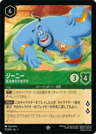 {75/204}Genie - On the Job[Foil] - PokeNinJapan