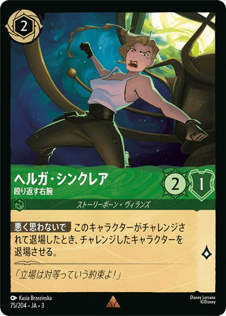{75/204}Helga Sinclair - Vengeful Partner - PokeNinJapan