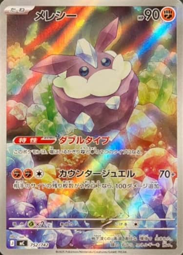 {752/742}Carbink (Strassie) | Carte Pokémon japonaise à l'unité