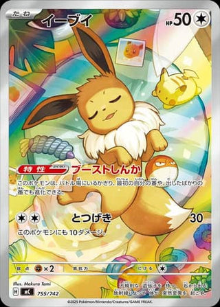 {755/742}Eevee | Japanese Pokemon Single Card - PokeNinJapan