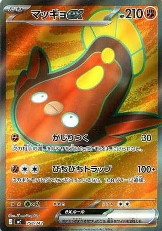 {758/742}Stunfisk ex | Japanese Pokemon Single Card - PokeNinJapan