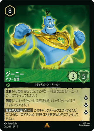{76/204}Genie - Powers Unleashed - PokeNinJapan