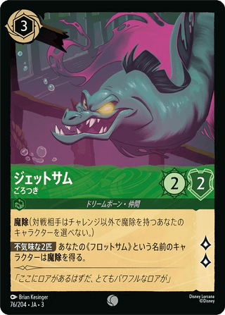 {76/204}Jetsam - Riffraff - PokeNinJapan
