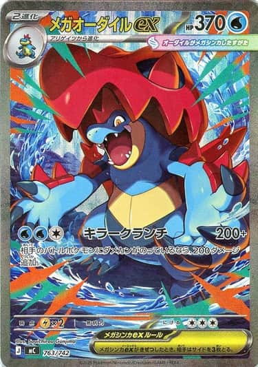feraligatr pokemon card japanese 763/742}Mega Feraligatr ex