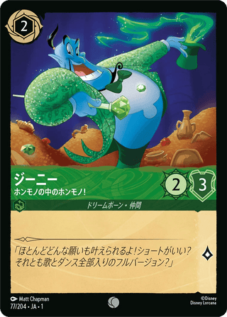 {77/204}Genie - The Ever Impressive - PokeNinJapan