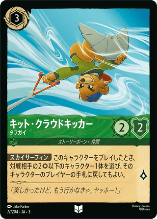 {77/204}Kit Cloudkicker - Tough Guy[Foil] - PokeNinJapan