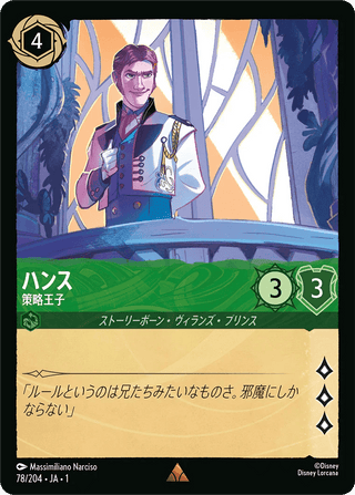 {78/204}Hans - Scheming Prince[Foil] - PokeNinJapan