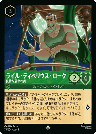 {78/204}Lyle Tiberius Rourke - Cunning Mercenary - PokeNinJapan