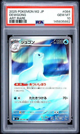 [PSA 10]{084/080} DEWGONG | Japanese Pokemon Card PSA Grading