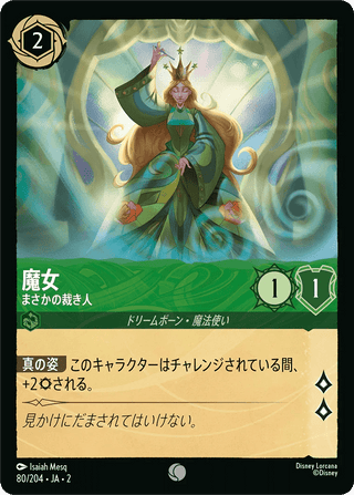{80/204}Enchantress - Unexpected Judge - PokeNinJapan
