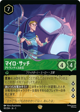 {80/204}Milo Thatch - King of Atlantis - PokeNinJapan