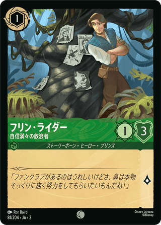 {81/204}Flynn Rider - Confident Vagabond[Foil] - PokeNinJapan
