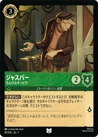 {81/204}Jasper - Common Crook[Foil] - PokeNinJapan