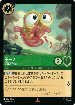 {81/204}Morph - Space Goo[Foil] - PokeNinJapan