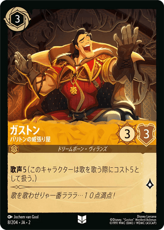 {8/204}Gaston - Baritone Bully - PokeNinJapan