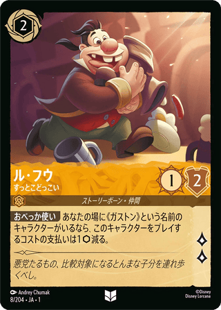 {8/204}LeFou - Bumbler[Foil] - PokeNinJapan