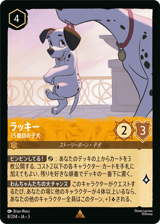 {8/204}Lucky - The 15th Puppy - PokeNinJapan