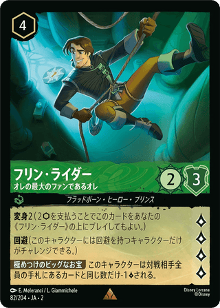 {82/204}Flynn Rider - His Own Biggest Fan - PokeNinJapan