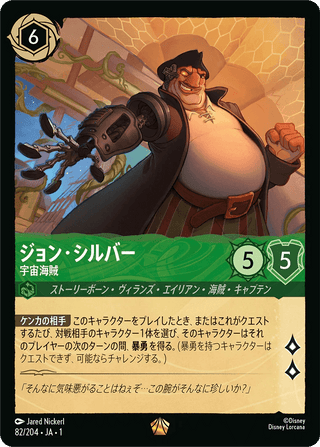 {82/204}John Silver - Alien Pirate[Foil] - PokeNinJapan
