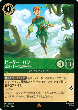 {82/204}Peter Pan - Lost Boy Leader - PokeNinJapan
