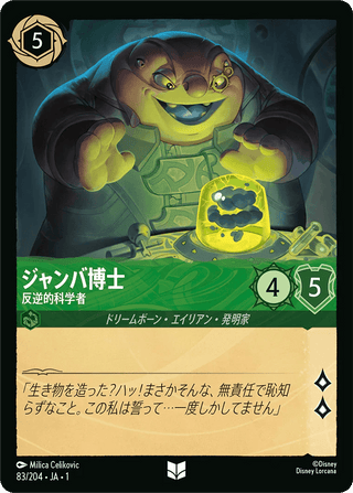 {83/204}Jumba Jookiba - Renegade Scientist[Foil] - PokeNinJapan