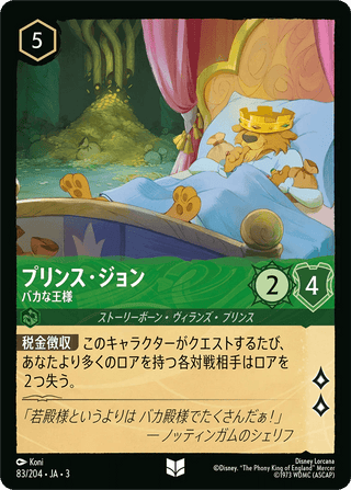 {83/204}Prince John - Phony King[Foil] - PokeNinJapan