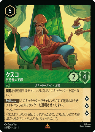 {84/204}Kuzco - Temperamental Emperor - PokeNinJapan