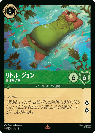 {84/204}Little John - Loyal Friend - PokeNinJapan