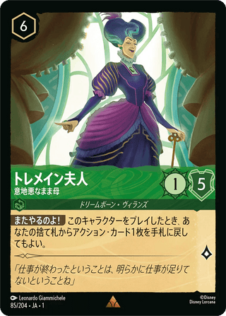 {85/204}Lady Tremaine - Wicked Stepmother - PokeNinJapan