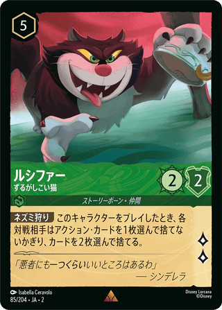 {85/204}Lucifer - Cunning Cat - PokeNinJapan