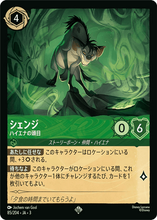 {85/204}Shenzi - Hyena Pack Leader - PokeNinJapan