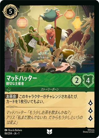 {86/204}Mad Hatter - Gracious Host[Foil] - PokeNinJapan