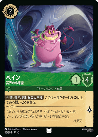 {86/204}Pain - Underworld Imp[Foil] - PokeNinJapan