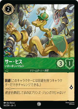 {86/204}Sir Hiss - Aggravating Asp[Foil] - PokeNinJapan