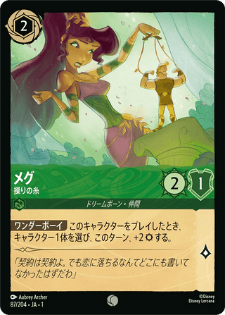 {87/204}Megara - Pulling the Strings - PokeNinJapan