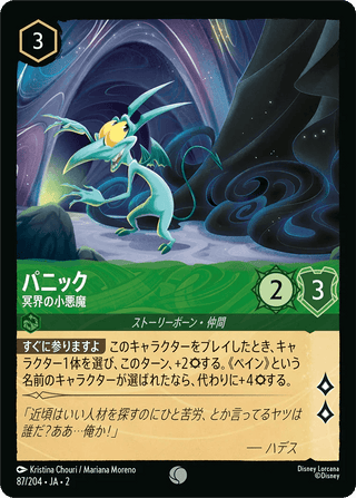 {87/204}Panic - Underworld Imp - PokeNinJapan