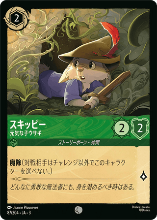 {87/204}Skippy - Energetic Rabbit - PokeNinJapan