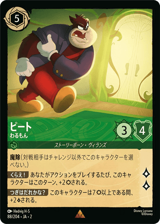 {88/204}Pete - Bad Guy[Foil] - PokeNinJapan