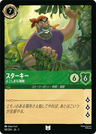 {88/204}Starkey - Devious Pirate[Foil] - PokeNinJapan